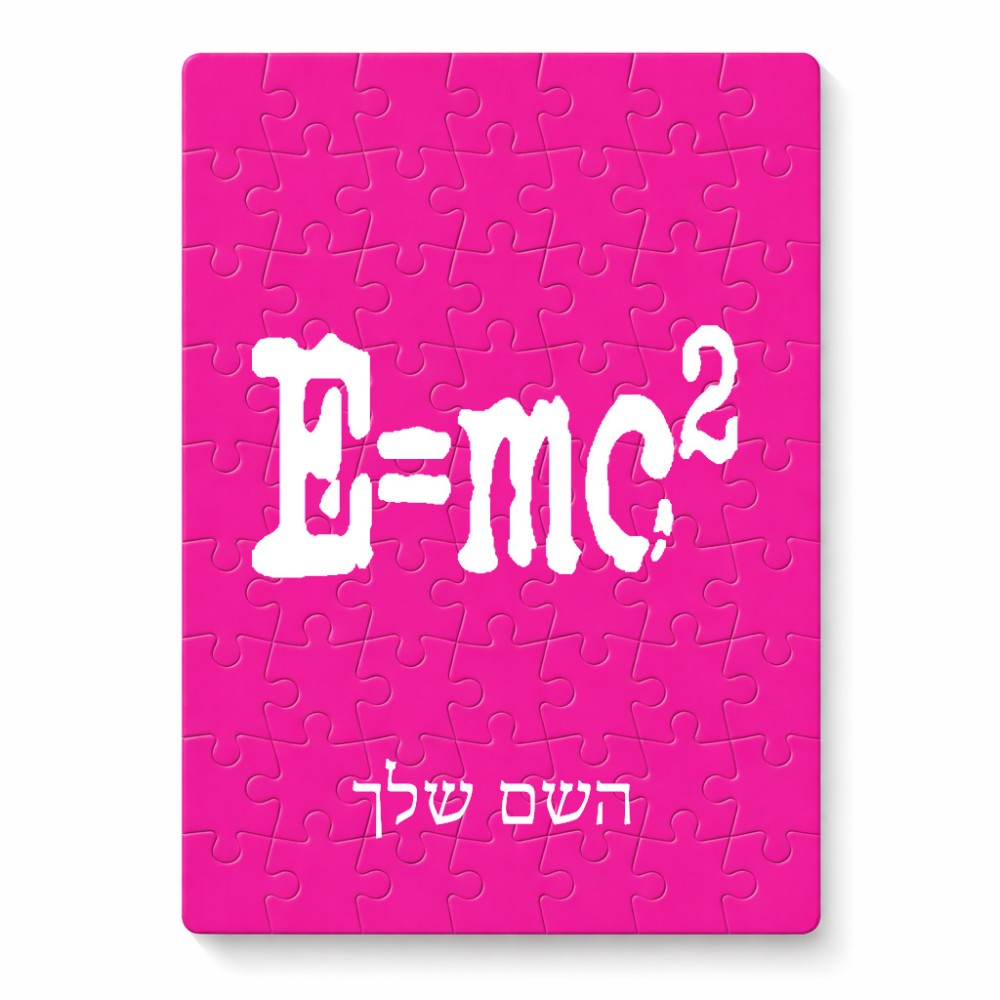 פאזל 80 חלקים בעיצוב אישי עם השם שלך בעיצוב נוסחת אלברט איינשטיין מידות הארנק 14 × 20 ס"מ