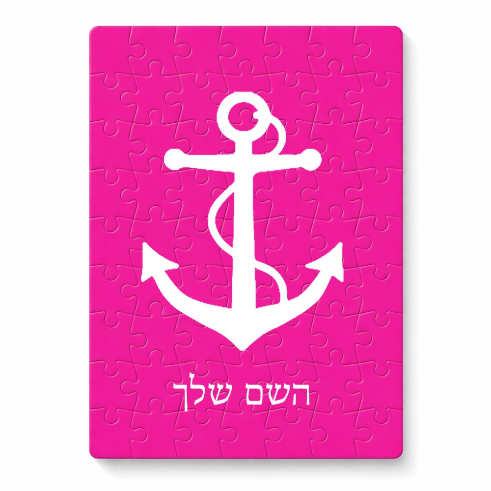 פאזל 80 חלקים בעיצוב אישי עם השם שלך בעיצוב לעגן מידות הארנק 14 × 20 ס"מ