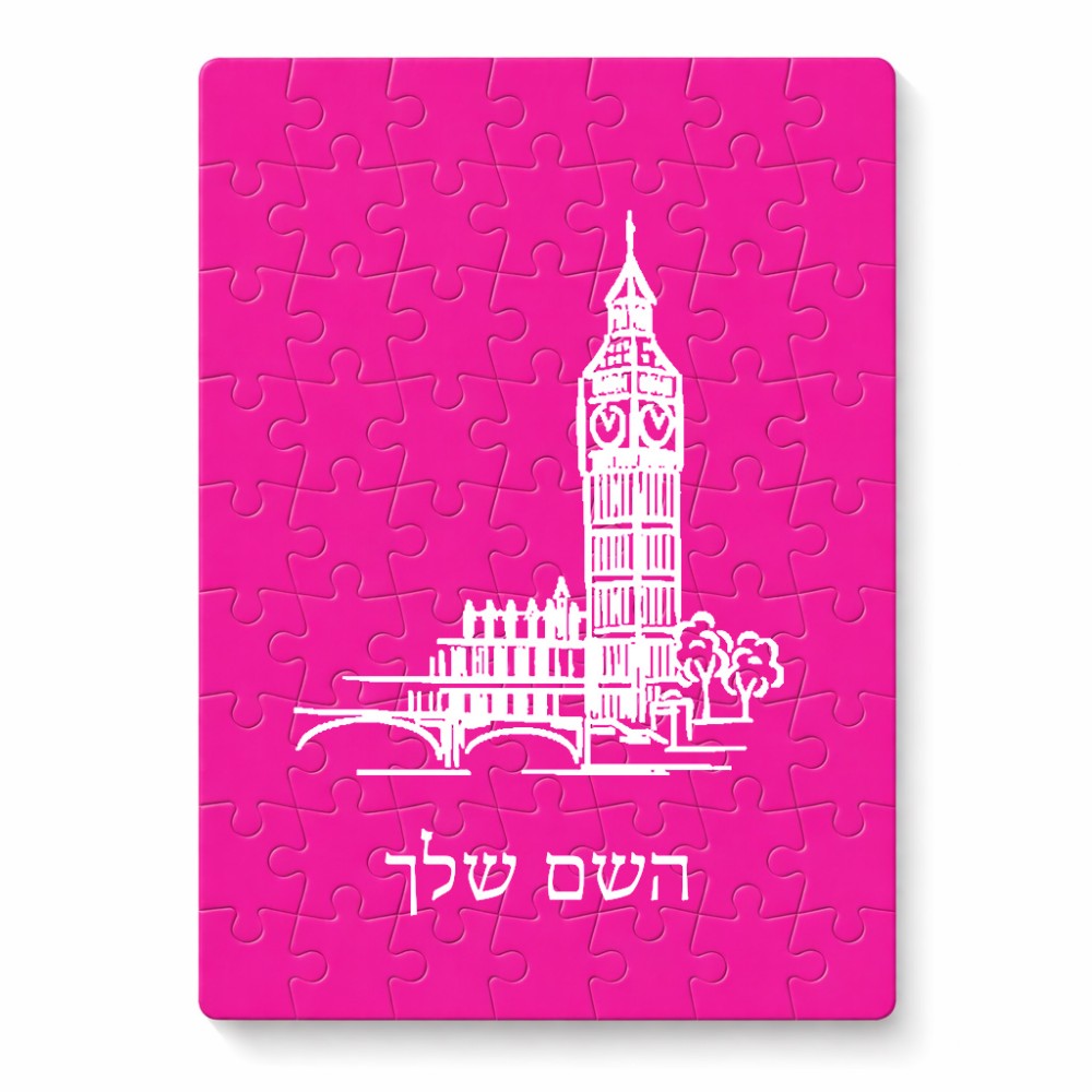 פאזל 80 חלקים בעיצוב אישי עם השם שלך בעיצוב ביג בן מידות הארנק 14 × 20 ס"מ