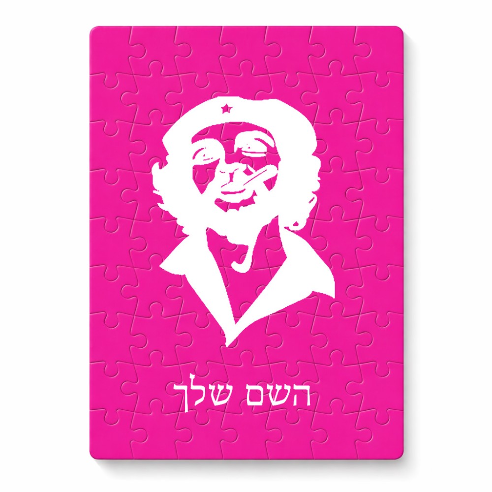 פאזל 80 חלקים בעיצוב אישי עם השם שלך בעיצוב צ'ה גווארה מידות הארנק 14 × 20 ס"מ