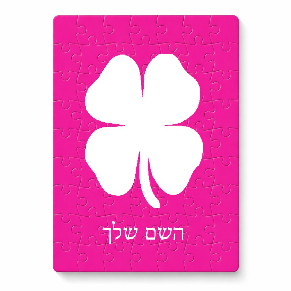 פאזל 80 חלקים בעיצוב אישי עם השם שלך בעיצוב קלבר מידות הארנק 14 × 20 ס"מ