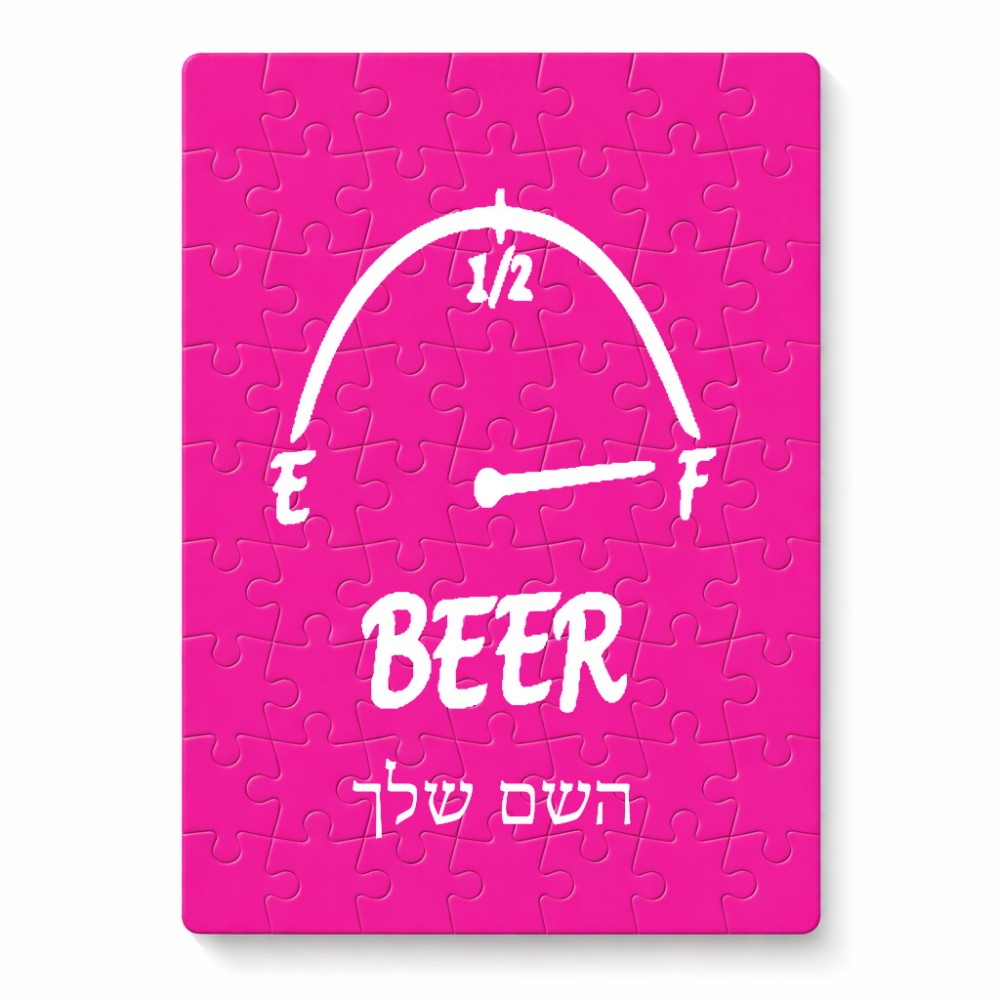 פאזל 80 חלקים בעיצוב אישי עם השם שלך בעיצוב מיכל של בירה מידות הארנק 14 × 20 ס"מ