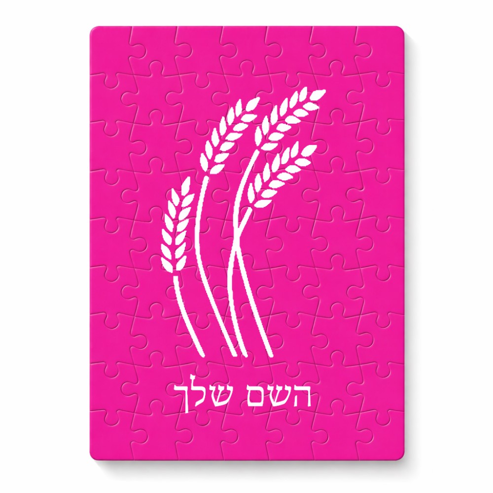 פאזל 80 חלקים בעיצוב אישי עם השם שלך בעיצוב חיטה גלית זהב מידות הארנק 14 × 20 ס"מ