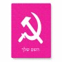 פאזל 80 חלקים בעיצוב אישי עם השם שלך בעיצוב פטיש ומגל מידות הארנק 14 × 20 ס"מ