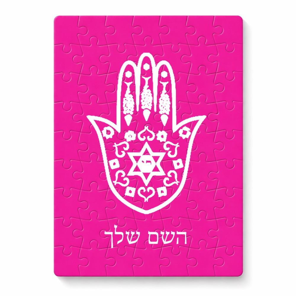 פאזל 80 חלקים בעיצוב אישי עם השם שלך בעיצוב חמסה - קבלה מידות הארנק 14 × 20 ס"מ