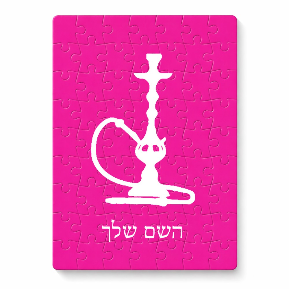 פאזל 80 חלקים בעיצוב אישי עם השם שלך בעיצוב נרגילה מידות הארנק 14 × 20 ס"מ