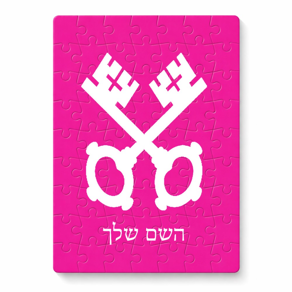פאזל 80 חלקים בעיצוב אישי עם השם שלך בעיצוב מפתחות מידות הארנק 14 × 20 ס"מ