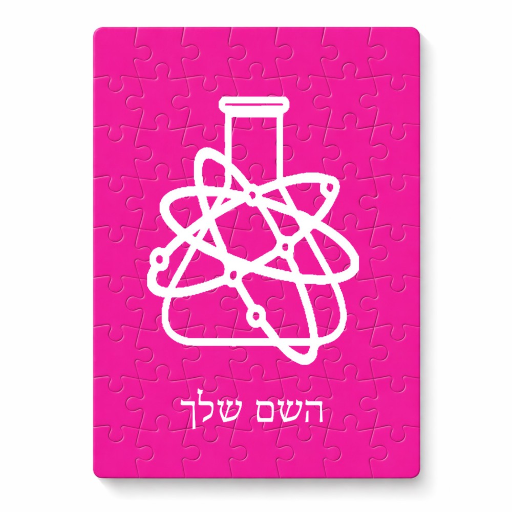 פאזל 80 חלקים בעיצוב אישי עם השם שלך בעיצוב מעבדה מידות הארנק 14 × 20 ס"מ