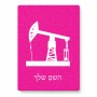 פאזל 80 חלקים בעיצוב אישי עם השם שלך בעיצוב באר נפט מידות הארנק 14 × 20 ס"מ