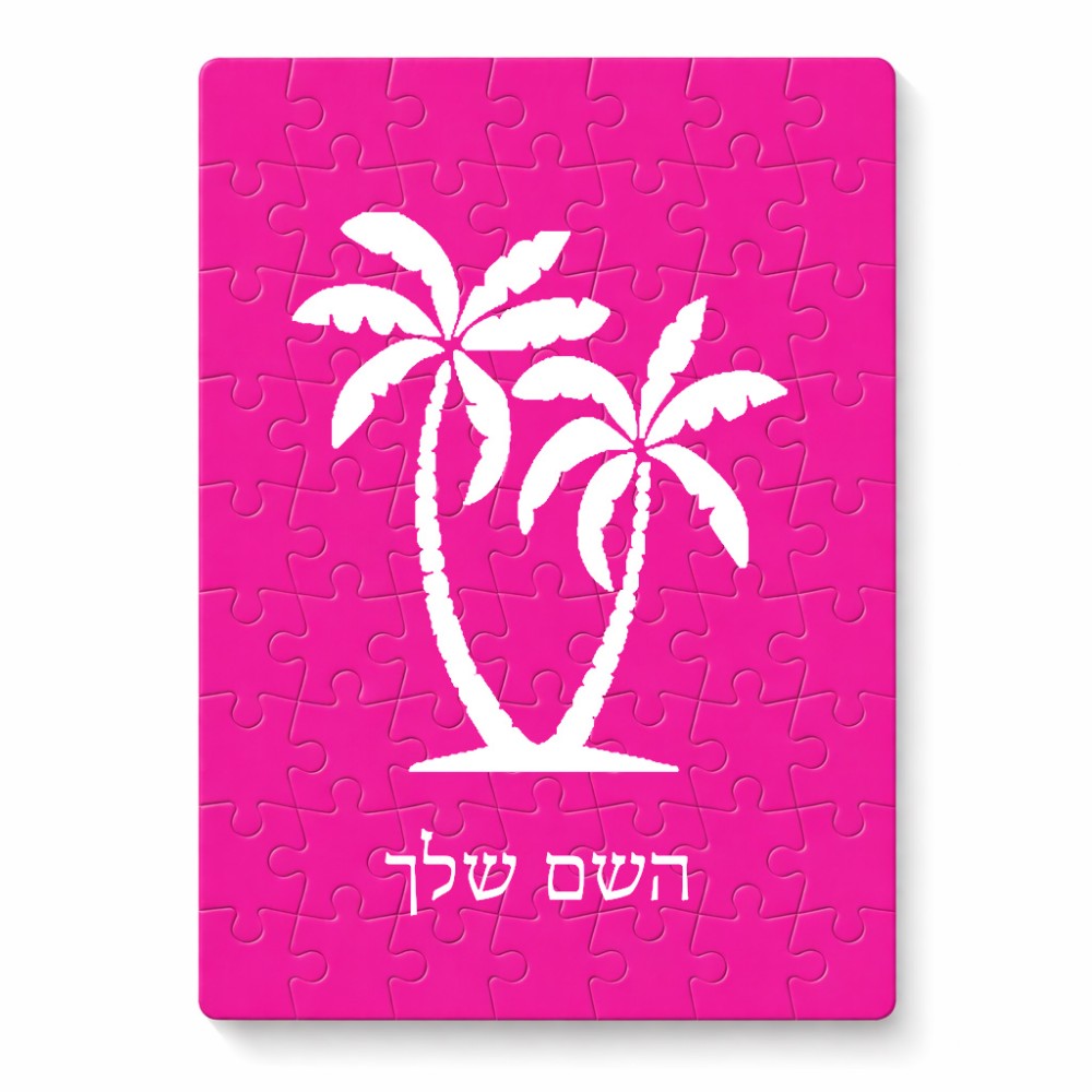 פאזל 80 חלקים בעיצוב אישי עם השם שלך בעיצוב כפות ידיים מידות הארנק 14 × 20 ס"מ
