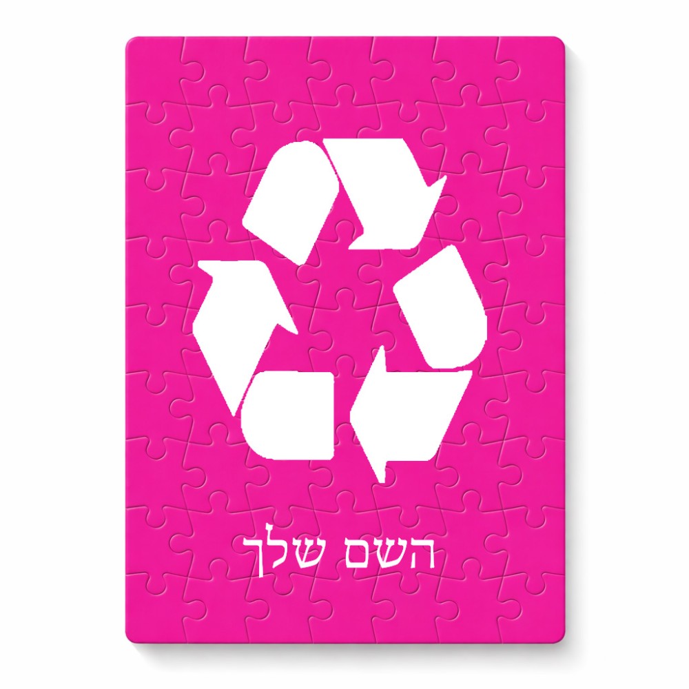 פאזל 80 חלקים בעיצוב אישי עם השם שלך בעיצוב למחזר מידות הארנק 14 × 20 ס"מ