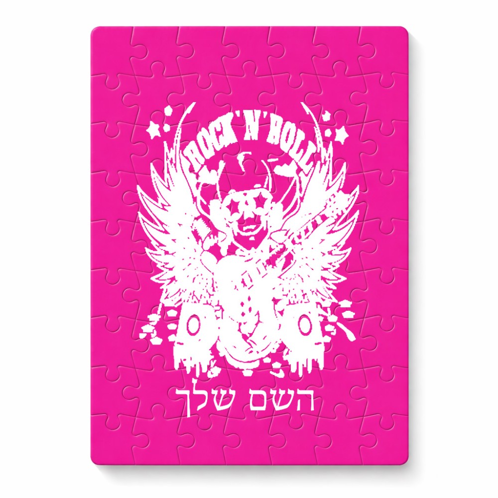 פאזל 80 חלקים בעיצוב אישי עם השם שלך בעיצוב רוקנרול מידות הארנק 14 × 20 ס"מ