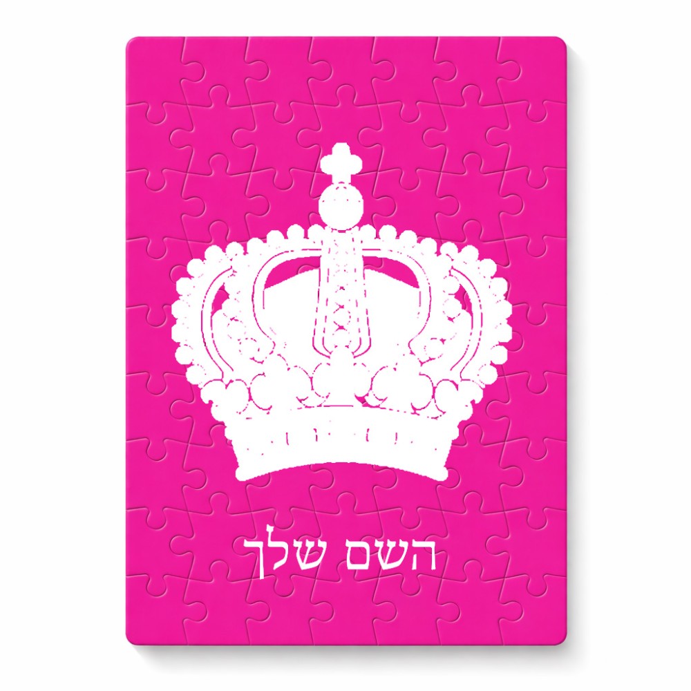 פאזל 80 חלקים בעיצוב אישי עם השם שלך בעיצוב כתר מלכותי מידות הארנק 14 × 20 ס"מ