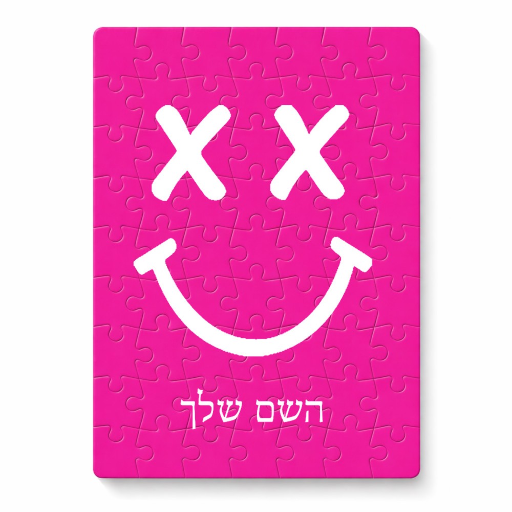 פאזל 80 חלקים בעיצוב אישי עם השם שלך בעיצוב סמיילי מידות הארנק 14 × 20 ס"מ