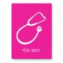 פאזל 80 חלקים בעיצוב אישי עם השם שלך בעיצוב סטטוסקופ רופא מידות הארנק 14 × 20 ס"מ