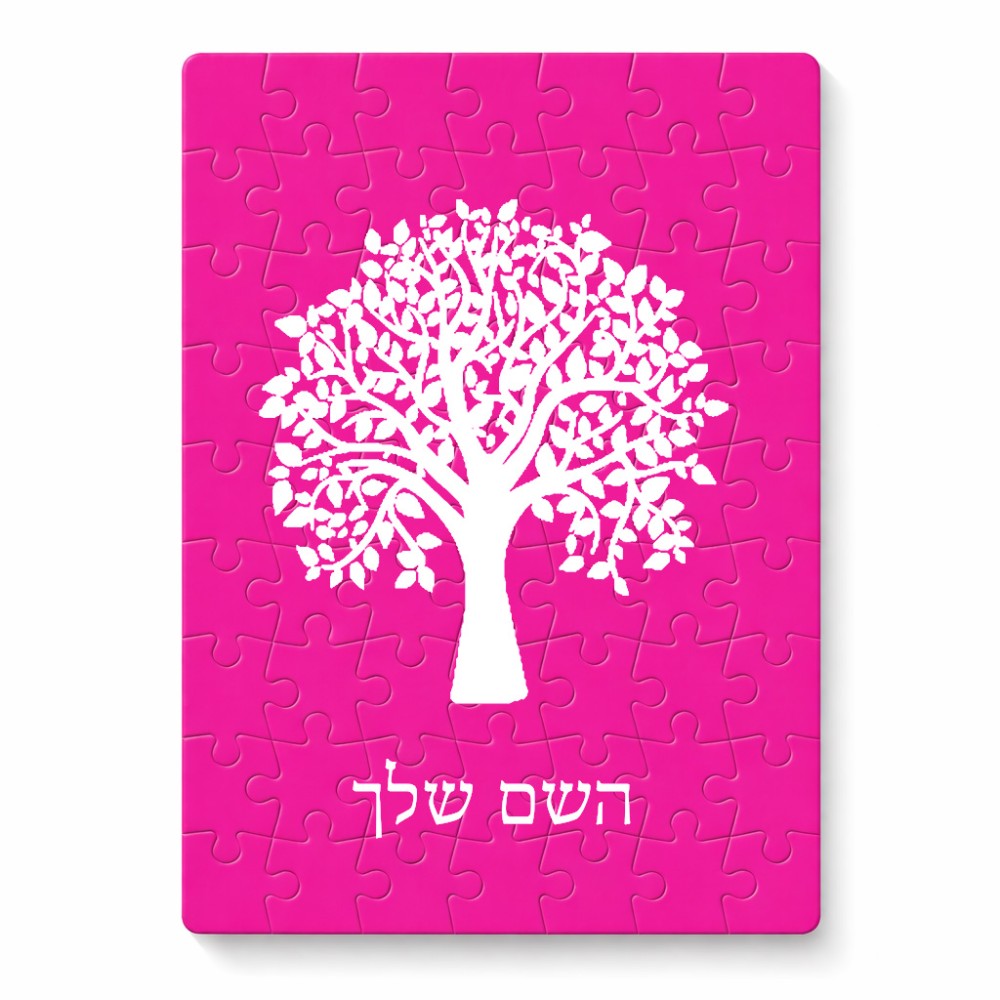 פאזל 80 חלקים בעיצוב אישי עם השם שלך בעיצוב עץ מידות הארנק 14 × 20 ס"מ