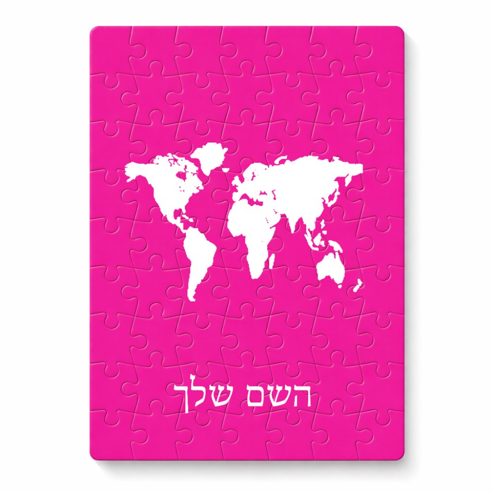 פאזל 80 חלקים בעיצוב אישי עם השם שלך בעיצוב מפת העולם מידות הארנק 14 × 20 ס"מ