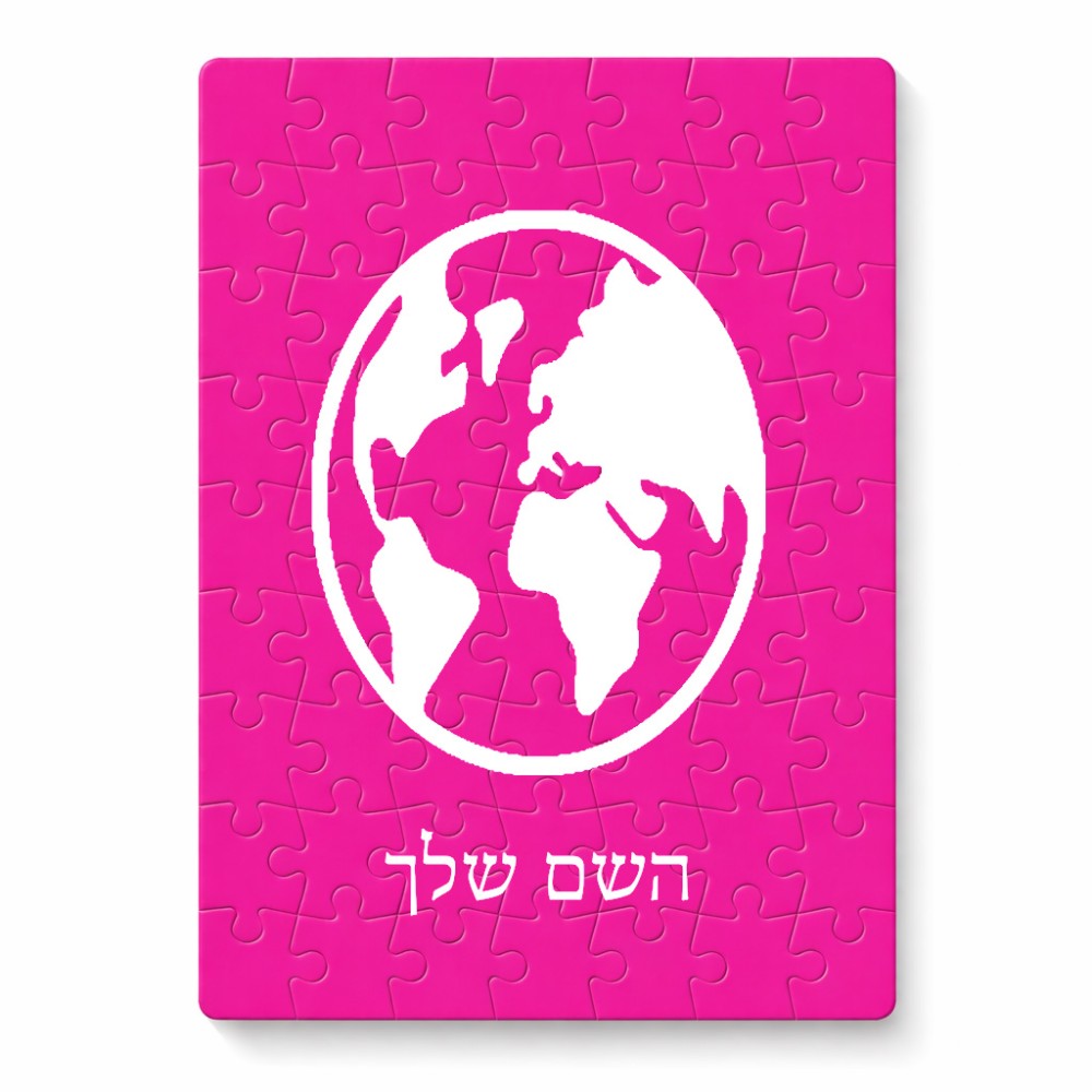 פאזל 80 חלקים בעיצוב אישי עם השם שלך בעיצוב עולם מידות הארנק 14 × 20 ס"מ