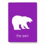 פאזל 80 חלקים בעיצוב אישי עם השם שלך בעיצוב דוב מידות הארנק 14 × 20 ס"מ