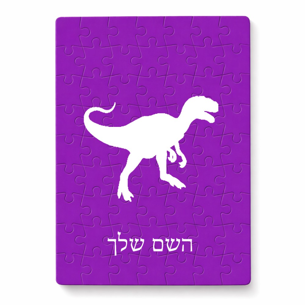 פאזל 80 חלקים בעיצוב אישי עם השם שלך בעיצוב דינוזאור מידות הארנק 14 × 20 ס"מ