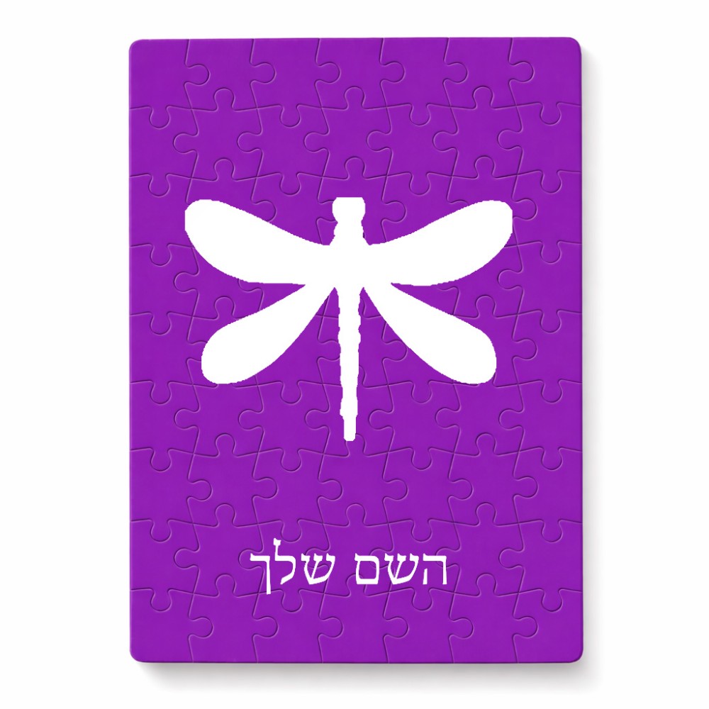 פאזל 80 חלקים בעיצוב אישי עם השם שלך בעיצוב שפירית מידות הארנק 14 × 20 ס"מ