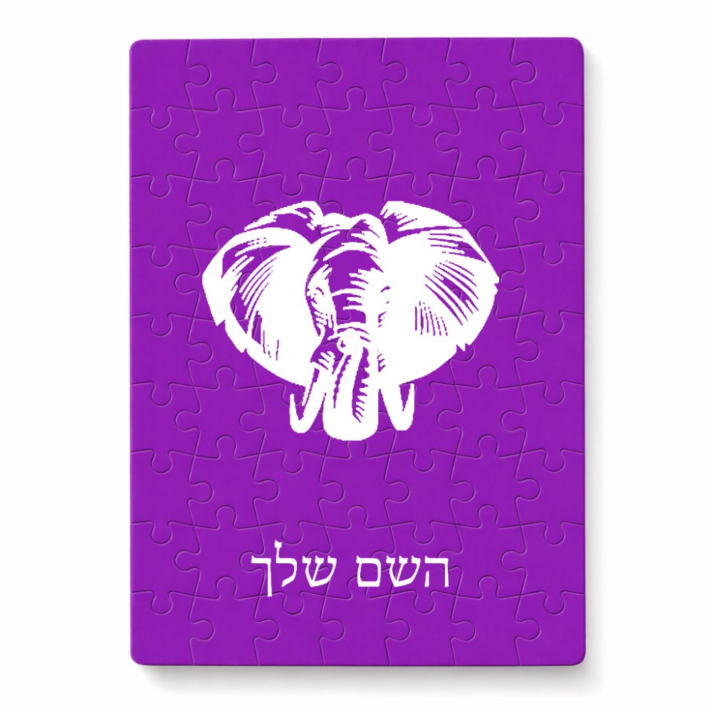 פאזל 80 חלקים בעיצוב אישי עם השם שלך בעיצוב ראש פיל מידות הארנק 14 × 20 ס"מ