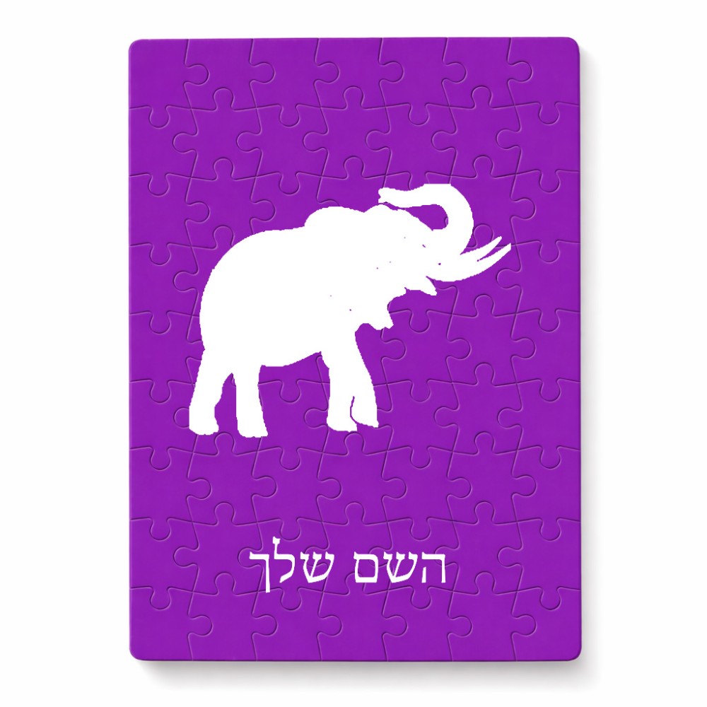 פאזל 80 חלקים בעיצוב אישי עם השם שלך בעיצוב פיל מידות הארנק 14 × 20 ס"מ