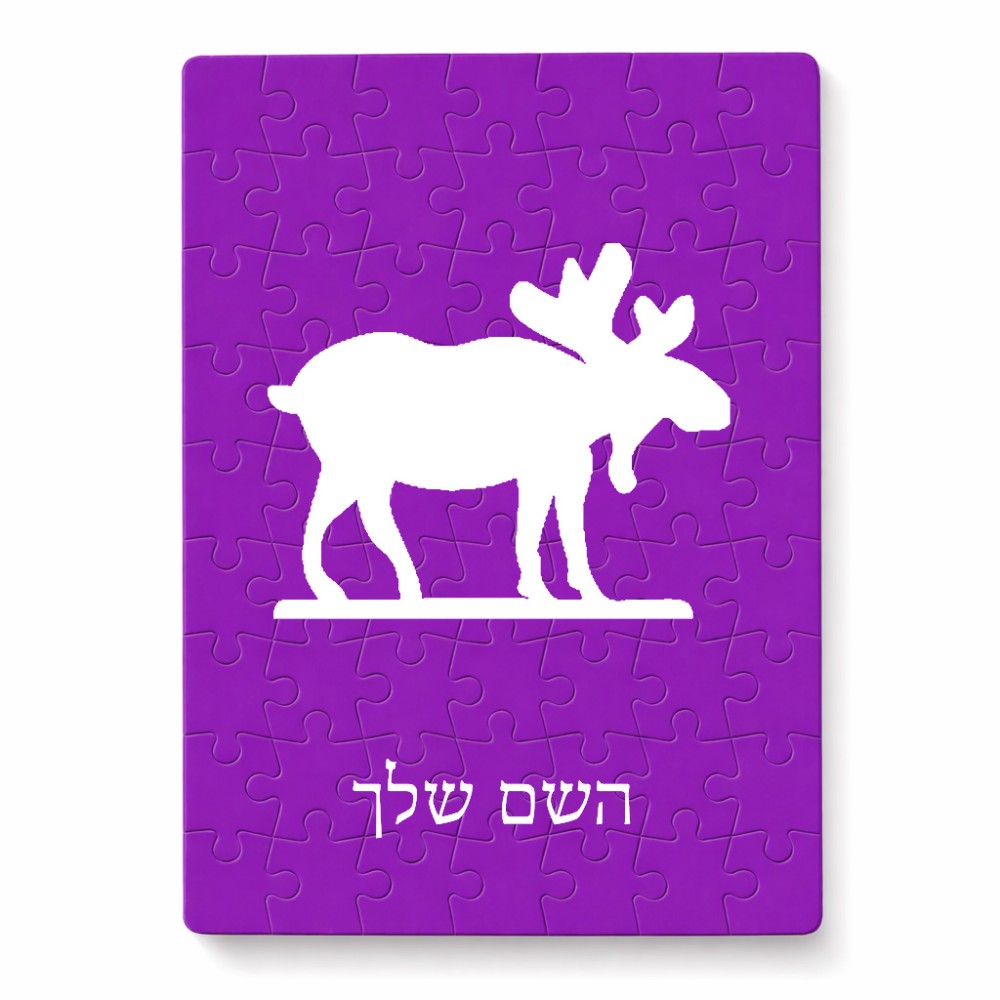 פאזל 80 חלקים בעיצוב אישי עם השם שלך בעיצוב דישון מידות הארנק 14 × 20 ס"מ