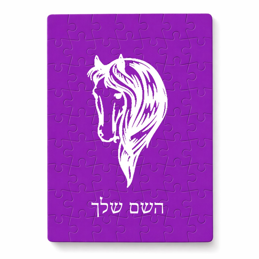 פאזל 80 חלקים בעיצוב אישי עם השם שלך בעיצוב ראש סוס מידות הארנק 14 × 20 ס"מ
