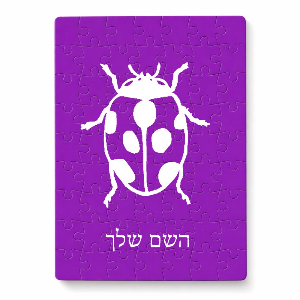 פאזל 80 חלקים בעיצוב אישי עם השם שלך בעיצוב פרת משה רבנו מידות הארנק 14 × 20 ס"מ