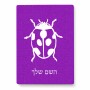 פאזל 80 חלקים בעיצוב אישי עם השם שלך בעיצוב פרת משה רבנו מידות הארנק 14 × 20 ס"מ