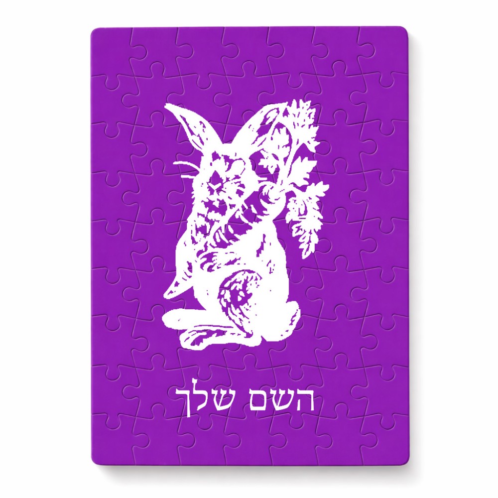 פאזל 80 חלקים בעיצוב אישי עם השם שלך בעיצוב ארנב מחזיק גזר מידות הארנק 14 × 20 ס"מ