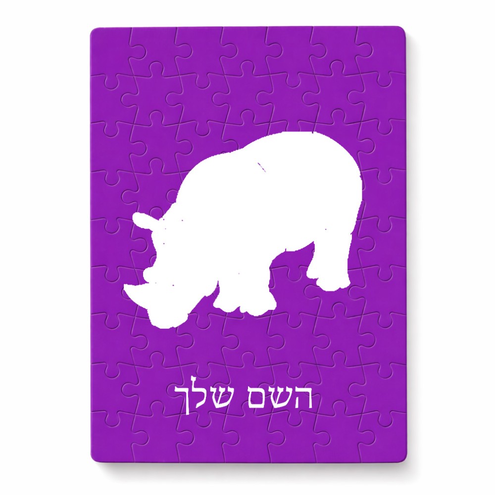 פאזל 80 חלקים בעיצוב אישי עם השם שלך בעיצוב קרנף מידות הארנק 14 × 20 ס"מ