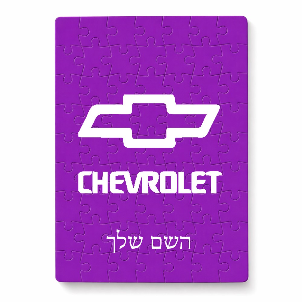 פאזל 80 חלקים בעיצוב אישי עם השם שלך בעיצוב שברולט מידות הארנק 14 × 20 ס"מ
