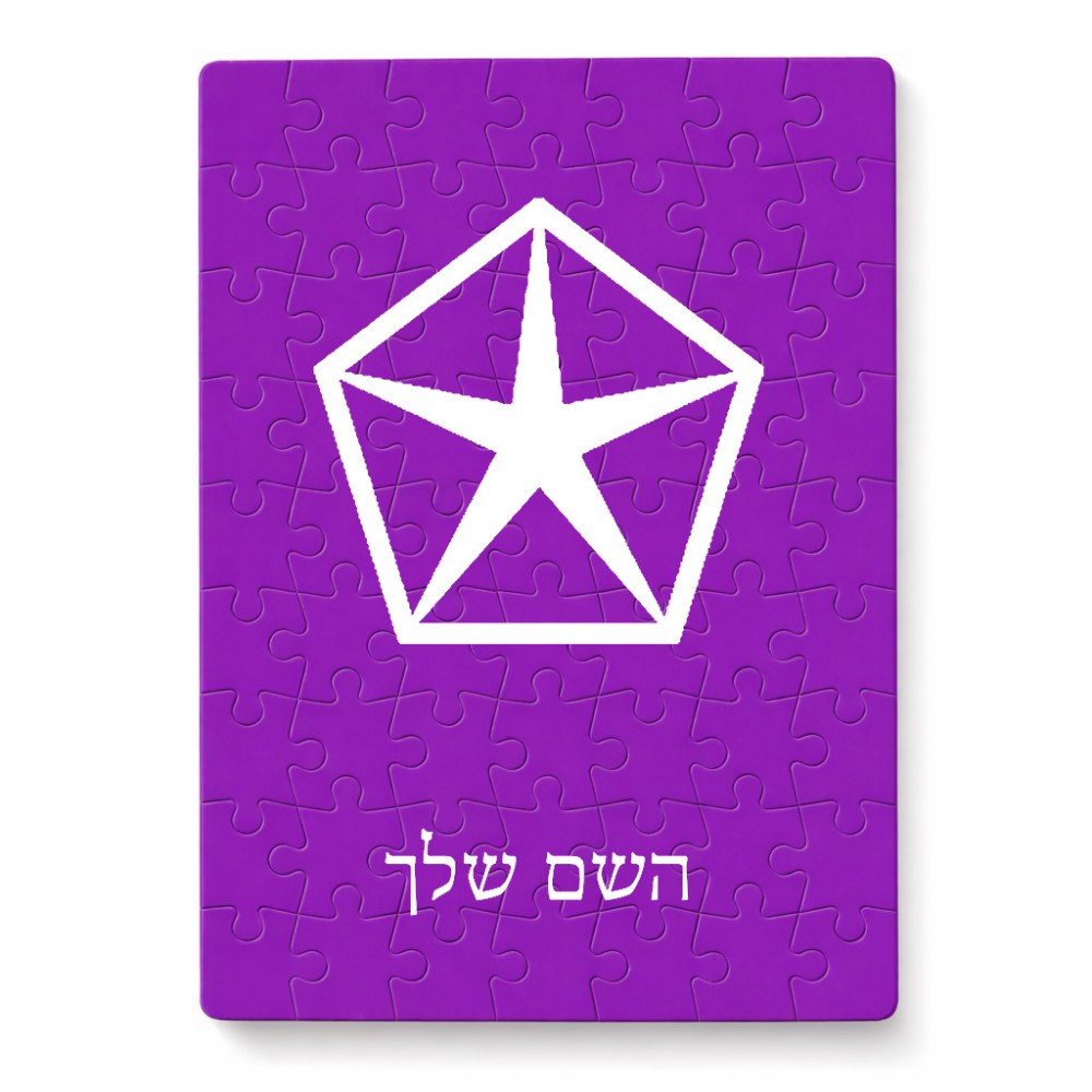 פאזל 80 חלקים בעיצוב אישי עם השם שלך בעיצוב קרייזלר מידות הארנק 14 × 20 ס"מ