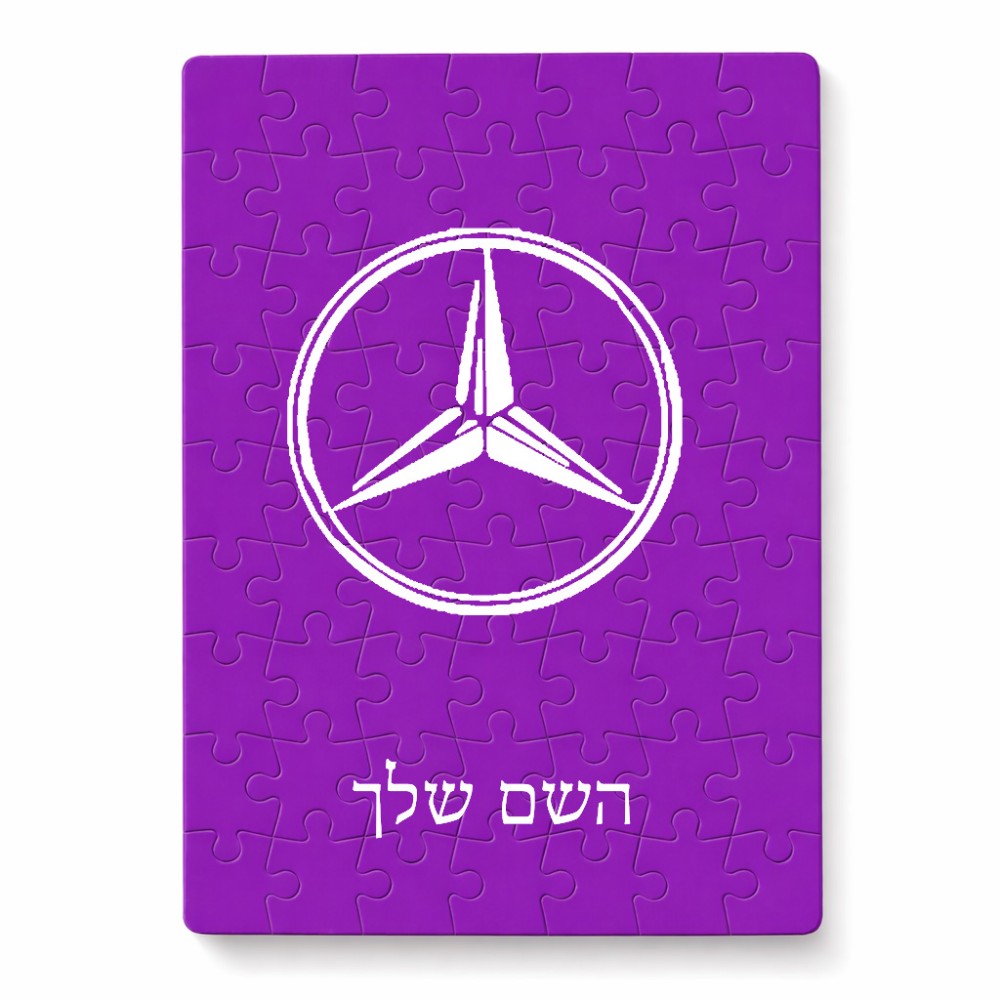 פאזל 80 חלקים בעיצוב אישי עם השם שלך בעיצוב מרצדס-בנץ מידות הארנק 14 × 20 ס"מ