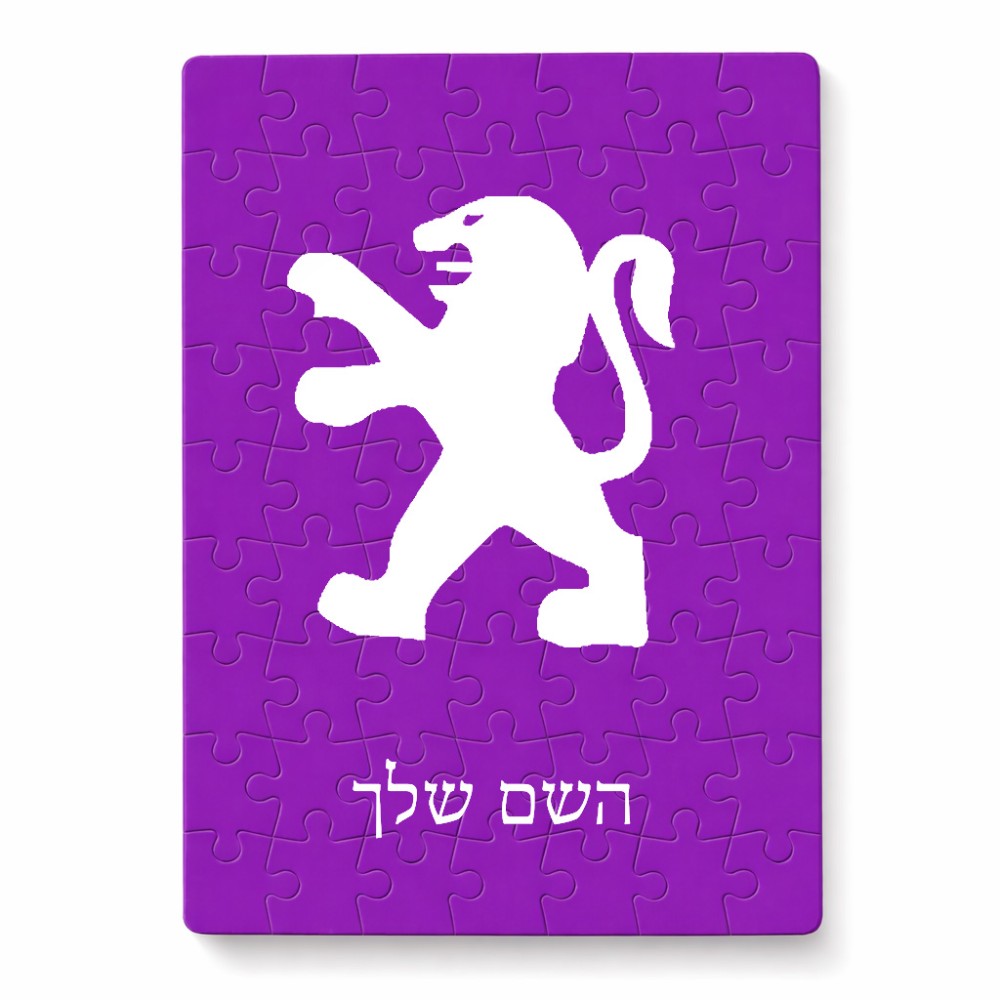 פאזל 80 חלקים בעיצוב אישי עם השם שלך בעיצוב פיג'ו מידות הארנק 14 × 20 ס"מ