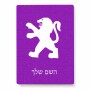 פאזל 80 חלקים בעיצוב אישי עם השם שלך בעיצוב פיג'ו מידות הארנק 14 × 20 ס"מ