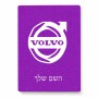 פאזל 80 חלקים בעיצוב אישי עם השם שלך בעיצוב וולוו מידות הארנק 14 × 20 ס"מ