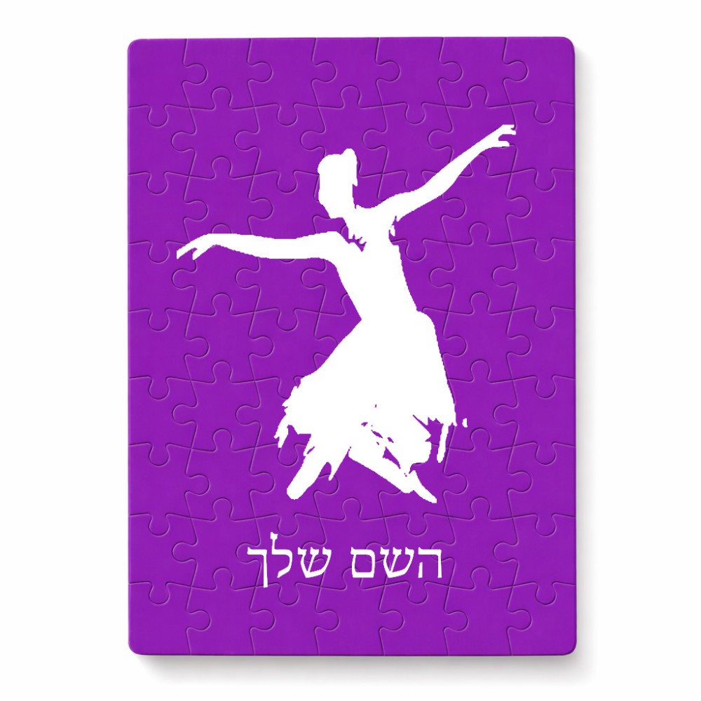 פאזל 80 חלקים בעיצוב אישי עם השם שלך בעיצוב בלרינה מידות הארנק 14 × 20 ס"מ