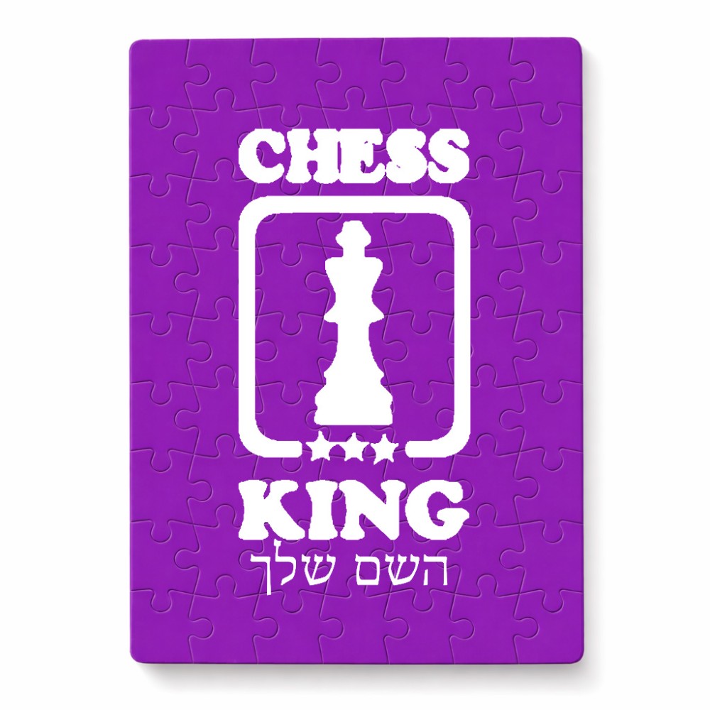 פאזל 80 חלקים בעיצוב אישי עם השם שלך בעיצוב שחמט מידות הארנק 14 × 20 ס"מ