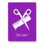 פאזל 80 חלקים בעיצוב אישי עם השם שלך בעיצוב מעצב שיער מידות הארנק 14 × 20 ס"מ