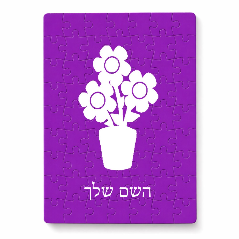 פאזל 80 חלקים בעיצוב אישי עם השם שלך בעיצוב פרח מידות הארנק 14 × 20 ס"מ