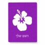 פאזל 80 חלקים בעיצוב אישי עם השם שלך בעיצוב פרח היביסקוס מידות הארנק 14 × 20 ס"מ