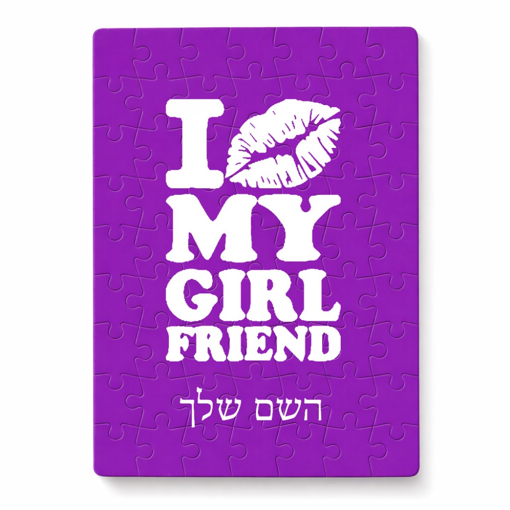 פאזל 80 חלקים בעיצוב אישי עם השם שלך בעיצוב לנשק את החברה שלי מידות הארנק 14 × 20 ס"מ