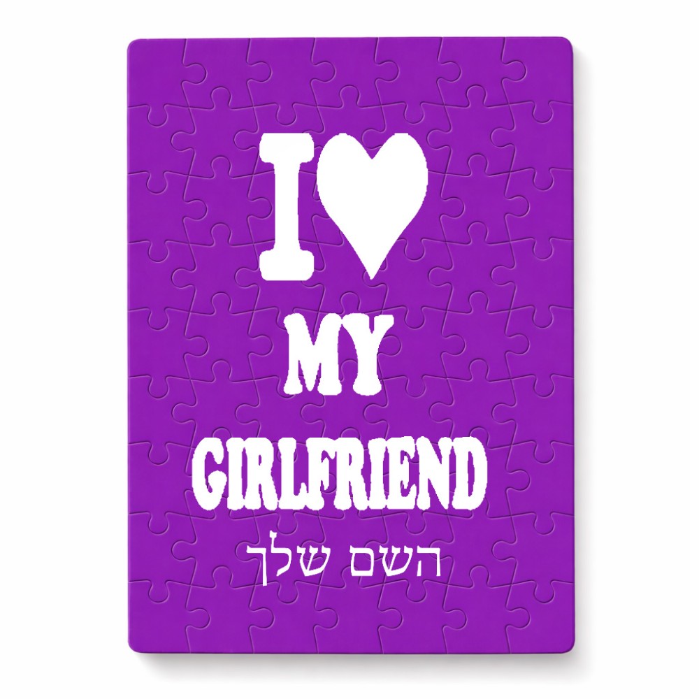 פאזל 80 חלקים בעיצוב אישי עם השם שלך בעיצוב אוהב את החברה שלי מידות הארנק 14 × 20 ס"מ