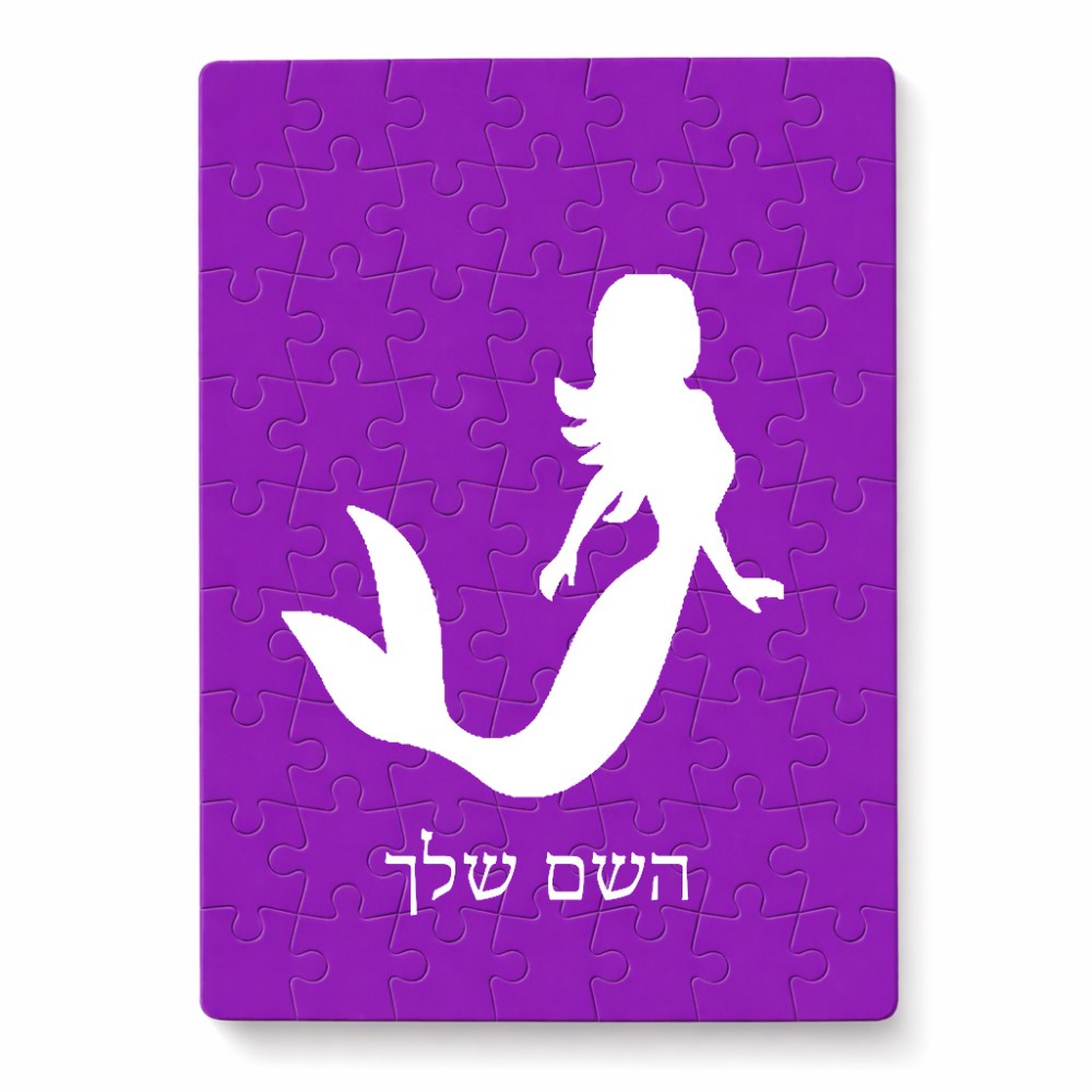 פאזל 80 חלקים בעיצוב אישי עם השם שלך בעיצוב בתולת ים - אישה מידות הארנק 14 × 20 ס"מ