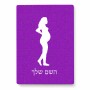 פאזל 80 חלקים בעיצוב אישי עם השם שלך בעיצוב אישה בהריון מידות הארנק 14 × 20 ס"מ