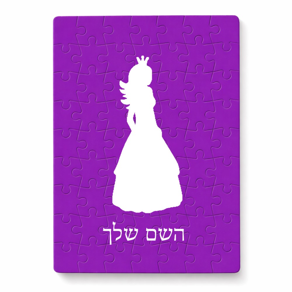 פאזל 80 חלקים בעיצוב אישי עם השם שלך בעיצוב נסיכה מידות הארנק 14 × 20 ס"מ