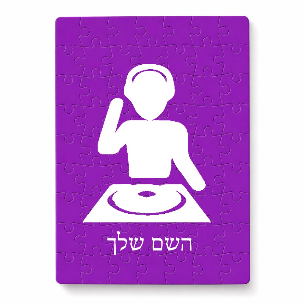 פאזל 80 חלקים בעיצוב אישי עם השם שלך בעיצוב אזור מוזיקה של די ג'יי מידות הארנק 14 × 20 ס"מ